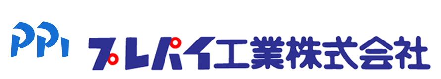 プレパイ工業